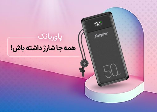 لوازم جانبی موبایل