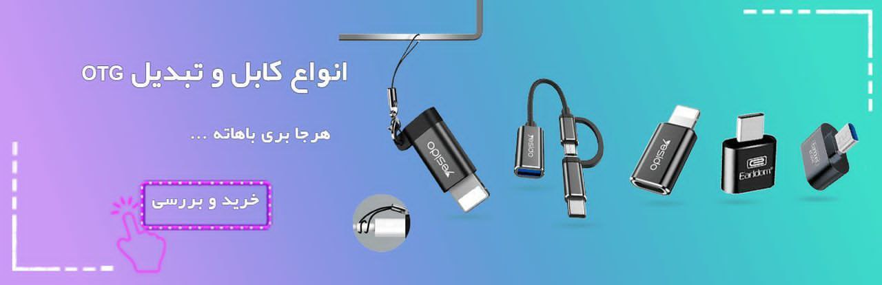 لوازم جانبی موبایل